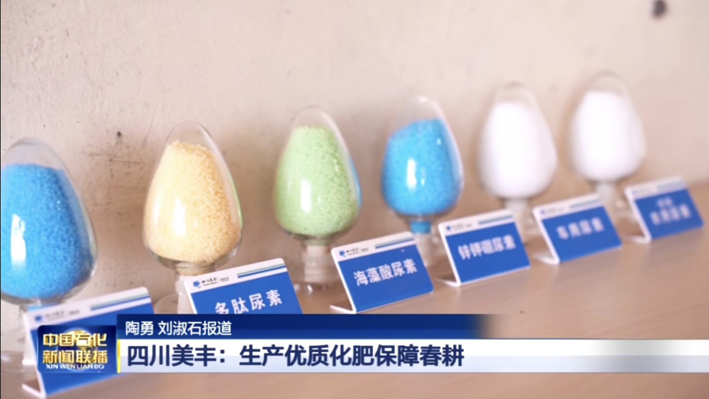 #春肥用美丰 新型尿素受关注